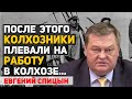 Чем сталинские колхозы отличались от крепостного права. Евгений Спицын