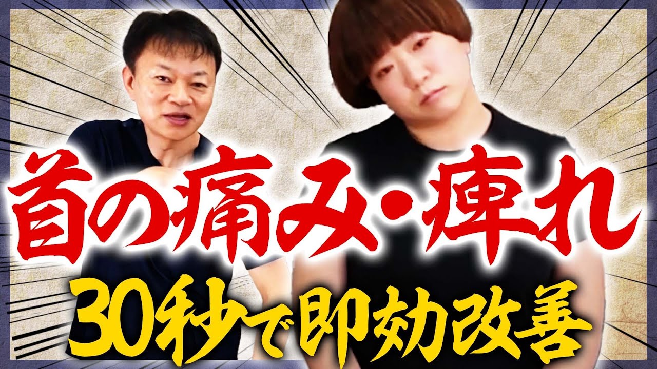 【首ストレッチ】簡単30秒！改善しない手の痺れ解決法