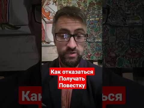 Как отказаться от получения повестки