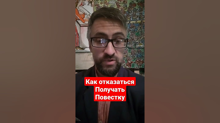 Как отказаться от получения повестки