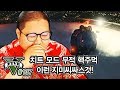 감스트 : 치트 모드 무적 핵주먹, 이런 눈치 개빠른 지미씨싸스것! GTA5 #137 (PC GAME l Grand Theft Auto V)