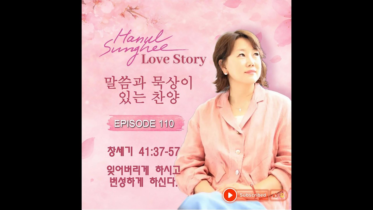 하늘성희의 '러브스토리' _ Episode 110_ 20260608