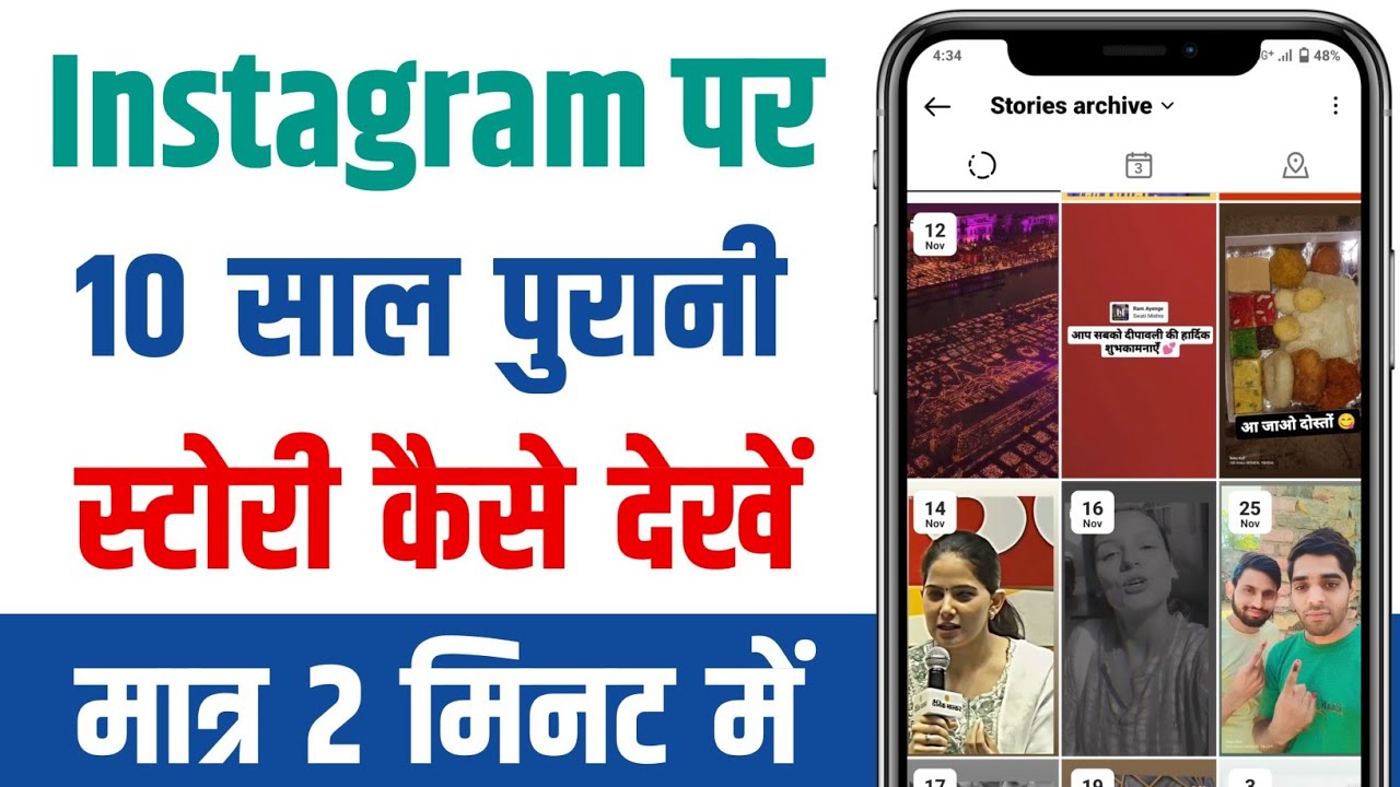 how-to-see-old-stories-on-instagram-2024-purani-instagram-stories