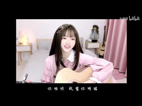 吉他弹唱｜牵丝戏 惊艳了古风