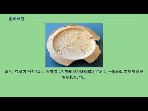 南部煎餅