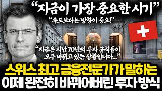 두 가지 가장 중요한 힘 l 스위스 UBS은행 최고자산관리가 알려주는 새로운 투자의 규칙