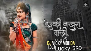 MIX_\डउकी नखरा वाली/ (150 Bpm) CG STYLE REMIX DUKE NAKHRA WALI K BUTA Dj Lucky BSP 🥰 Dj Vicky MAHOD