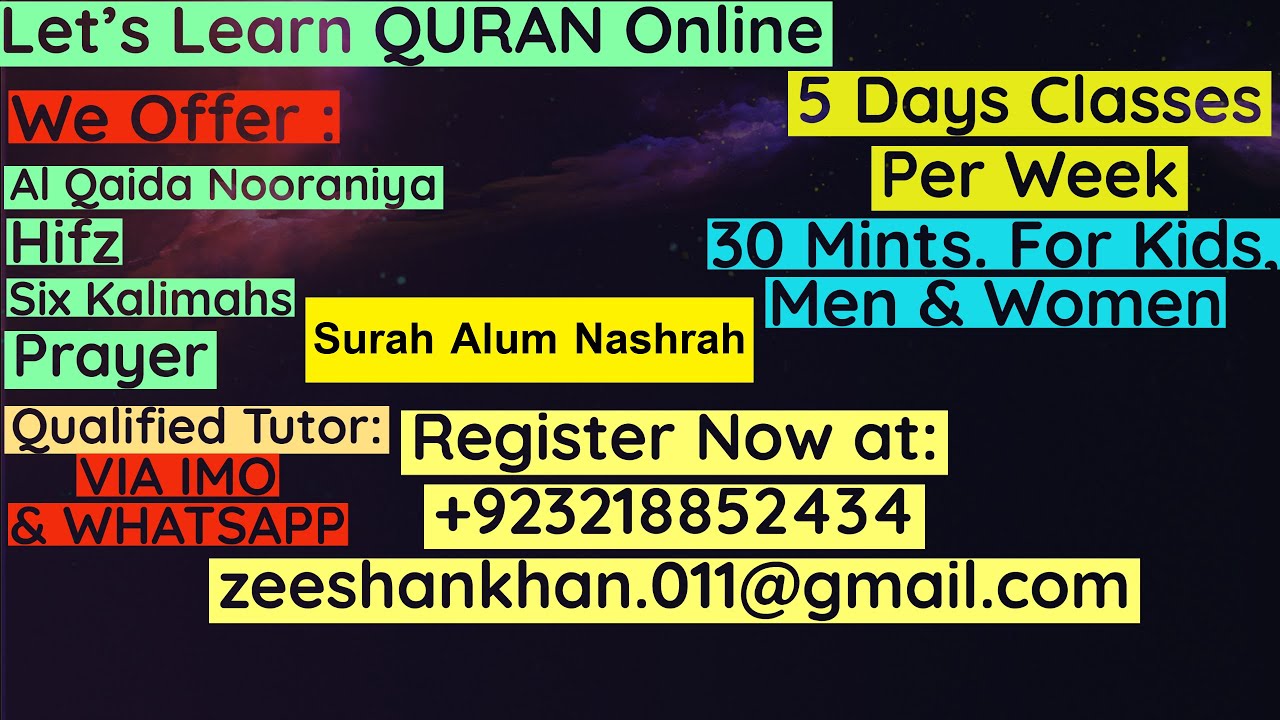 سورة الانشراح | القرآن على الإنترنت | Surah Al-Inshirah | Surah Alam Nashrah