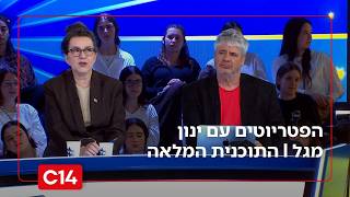 הפטריוטים עם ינון מגל | 17.05.2026 | התוכנית המלאה
