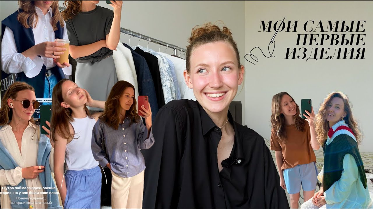 Мои первые шаги в ШИТЬЕ 🪡 : это было плохо