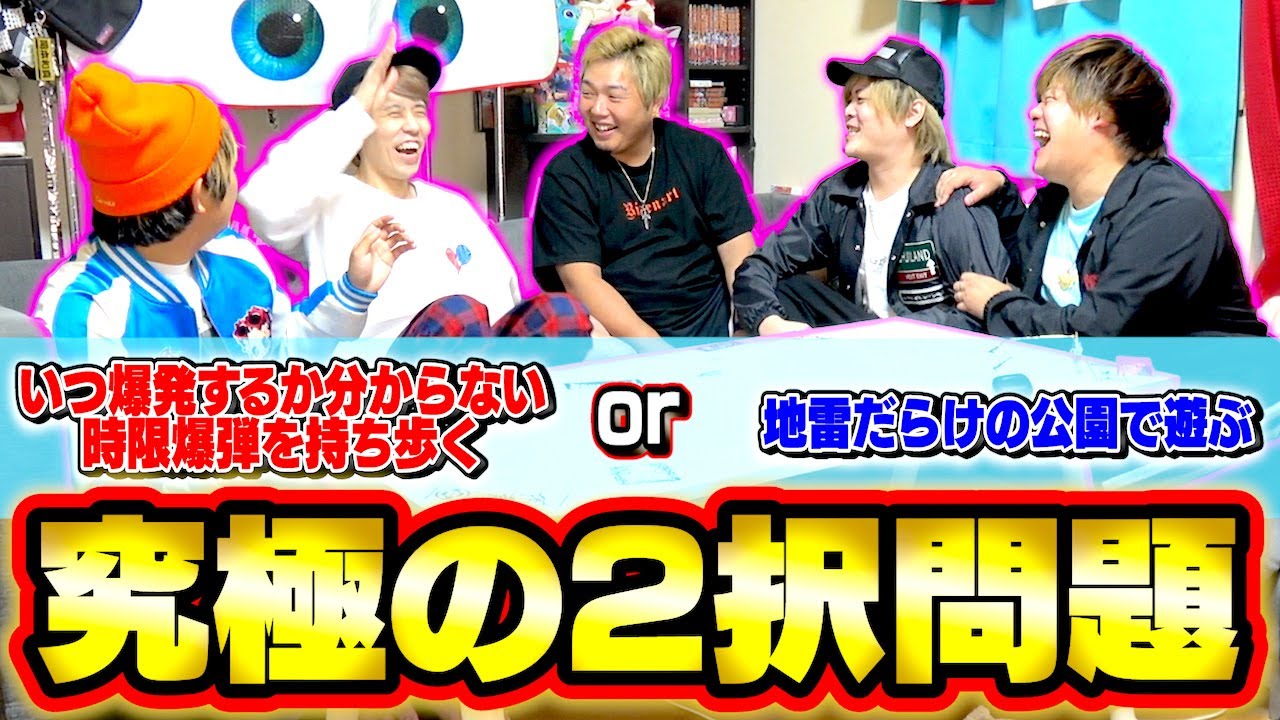 【超真剣】究極の2択問題であまりにも深すぎる討論会になった！