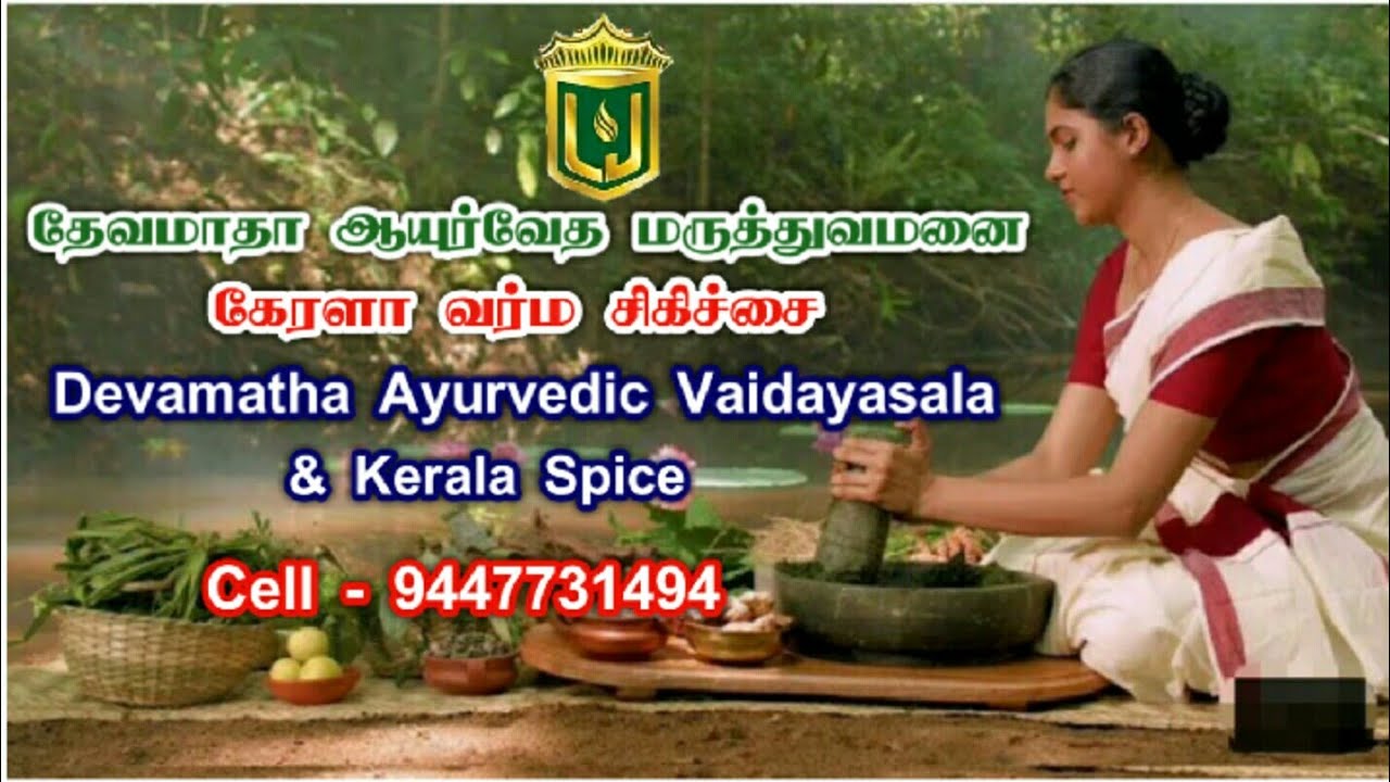 Devamatha Ayurveda Clinic Kerala Varma Treatment & Spices, Ayurveda