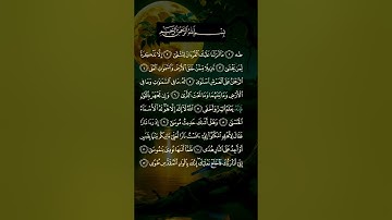 قران كريم بصوت جميل راحة نفسية #duet #اكسبلور #لايك