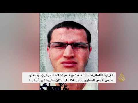 ألمانيا تبحث عن مشتبه به تونسي في هجوم برلين