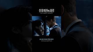 〈출처 미상의 사랑〉 30초 예고 | Love, Source Unknown | AI BL Drama