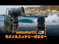 SOLOSHOT3 モバイルバッテリーホルダーの取付手順 - YouTube