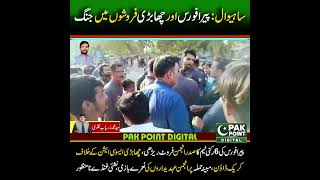 Sahiwal: Intense Competition Between Para Force and Street Vendors Association #latestnewspakistan