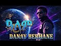 Danay Berhane Alem ዳናይ ብርሃነ ዓለም Official Lyric Video 2026 