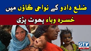 Measles Outbreak In Dadu District Breaking News Gtv Network Hd
