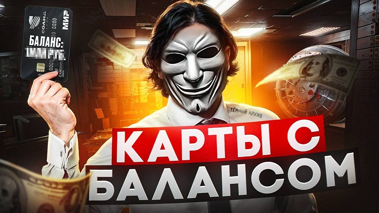 Я проверил продавца КАРТ С БАЛАНСОМ! Что из этого вышло?