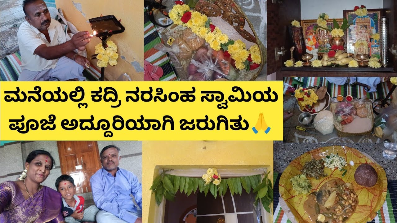 ಕದ್ರಿ ನರಸಿಂಹ ಸ್ವಾಮಿಯ ಪೂಜೆ ಅದ್ದೂರಿಯಾಗಿ ಜರುಗಿತು🙏|ವರ್ಷ ವರ್ಷನು ಒಟ್ಟಾಗಿ ಸೇರಿನೇ ನಾವು ಯಾಕೆ ಈ ಪೂಜೆ ಮಾಡ್ತೀವಿ?