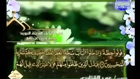 الجزء التاسع (09) من القرآن الكريم بصوت الشيخ عمر القزابري