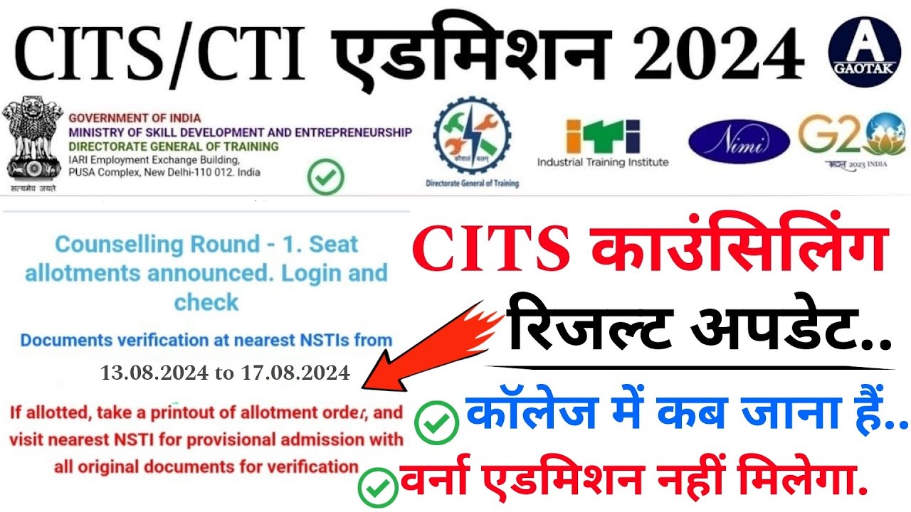 CITS Admission 2024 || CTI काउंसिलिंग Result 2024 || CITS Counselling new Update today || CITS