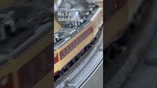 Nゲージ TOMIX JR485系特急電車 京都総合運転所 白鳥