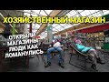 Хозяйственный магазин в Германии. Цены и Обзор.