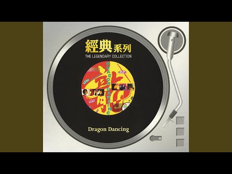 風中追風 A Go Go Mix 