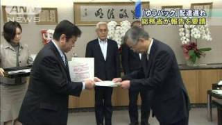 「ゆうパック」配達遅れ　郵便事業会社に報告要請（10/07/06）