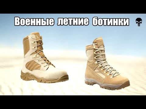 Топ Лучших Летних Военных Ботинок