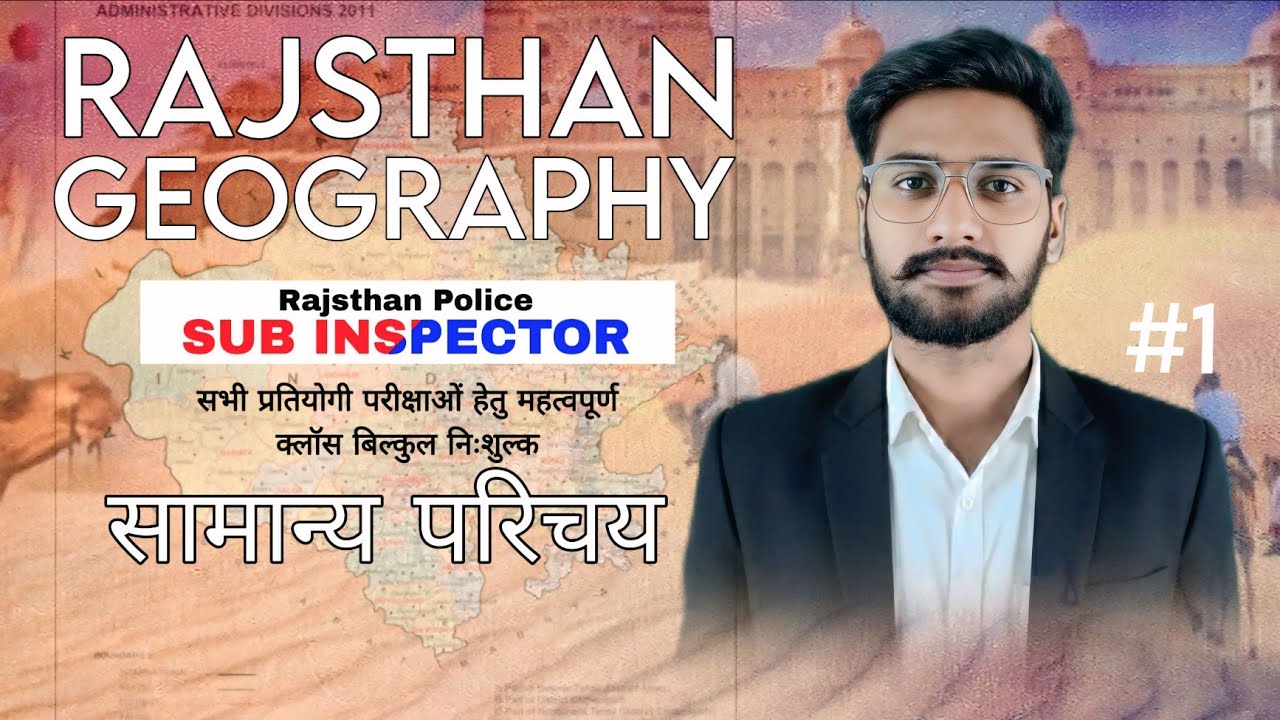RAJSTHAN GEOGRAPHY | Revision class for Sub Inspector | Think Tank RAS | सामान्य परिचय | #1 
