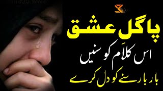 Sami Kanwal Pagal - E - Ishq New Urdu Sufiana Kalam 2023