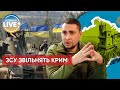 ⚡️До кінця року українські військові мають зайти на територію окупованого Криму
