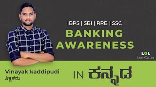 Banking Awareness 01 for All exams in Kannada  | Vinayak Kaddipudi | LOL | SBI | IBPS |KPSC | RRB | screenshot 3