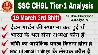 SSC CHSL Exam Analysis 2020 | SSC CHSL 19 Marxh 3rd Shift Analysis | SSC CHSL Tier 1 Exam Analysis