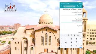 فيديو توضيحى لكيفية التسجيل فى برنامج تنظيم حضور القداسات والصلوات بالكنيسة