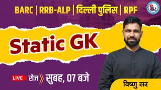 RRB ALP/TECH || RPF || Static GK Most Important Question || Class - 07 ||  By Vishnu Sir