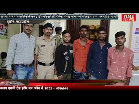 रावजी बाजार थाना क्षेत्र से पकड़े गए 600 से अधिक मोबाइल मामले में क्राइम ब्रांच कर रही है जांच