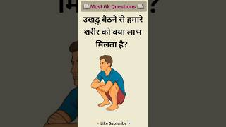 Top 50 ✍️IAS Question 🔥💯🥰 || GK Question and Answer | #fact #gkfacts #gkinhindi