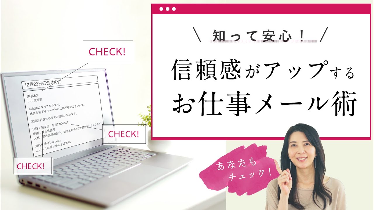 【ビジネスメールのマナー】今更聞けないメール基本マナー７つ！意外とやりがちなNG表現って？