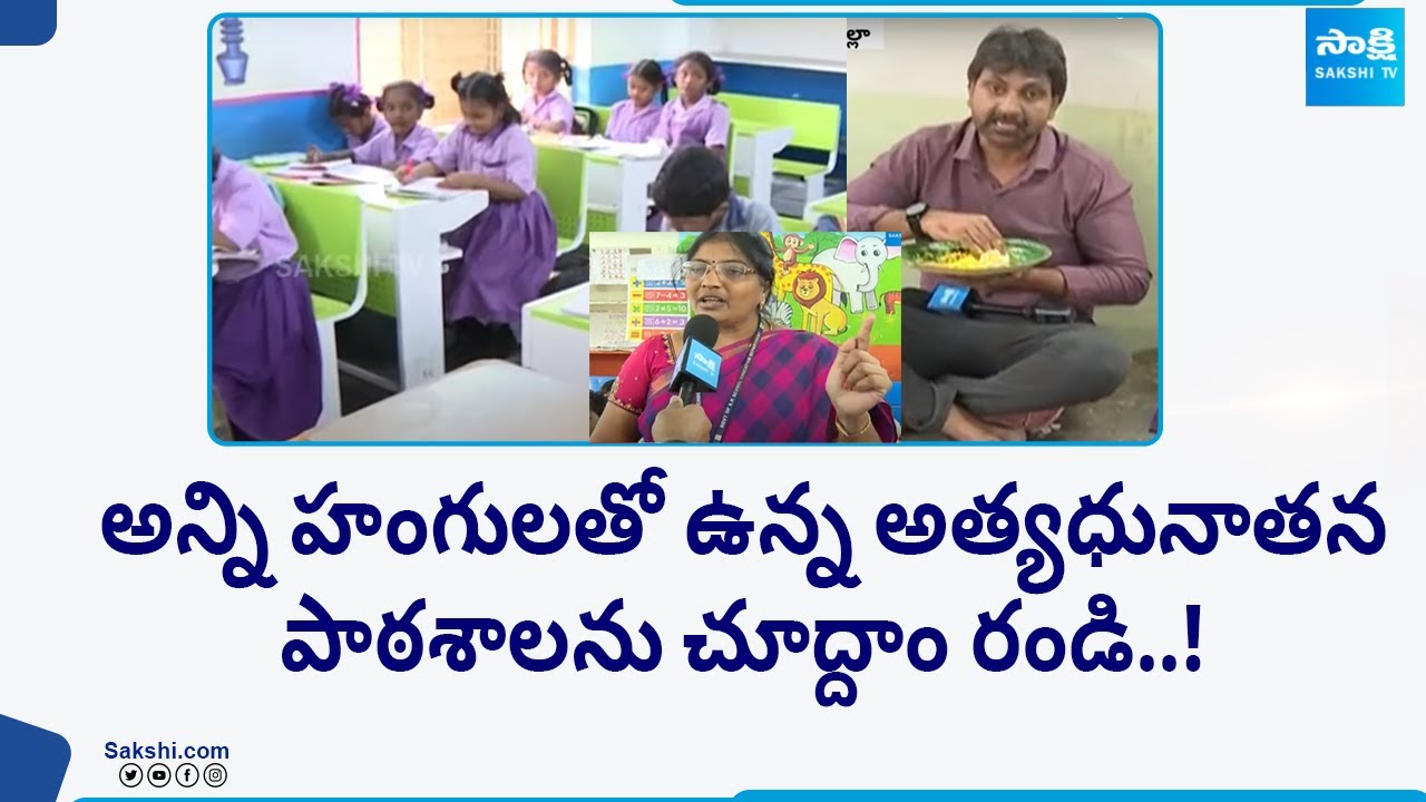 Ground Report: Nadu Nedu Schools, Kankipadu Government School | CM Jagan | AP Elections | 
