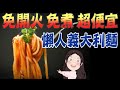 【找7姊玩】懶人首選!免開火義大利麵,餐廳級~超好吃!!(附cc字幕)