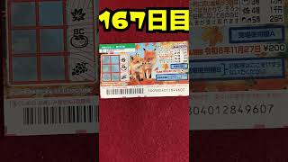【167日目】100万円当たるまで毎日宝くじ買うチャレンジ【にじさんじ/グウェル・オス・ガール】