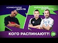 КОГО РАСПИНАЮТ?! КОММЕНТАТОР МАТЧ ТВ vs БАРНАУЛЬСКИХ ФУТБОЛИСТОВ!