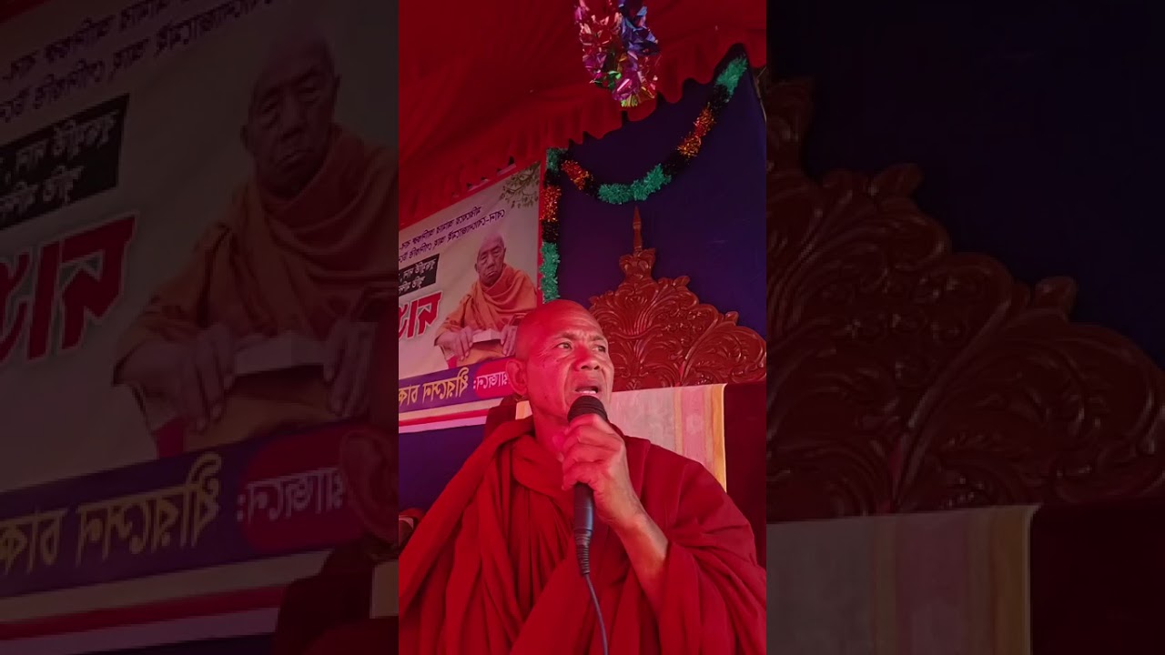   ধীরসেন‌ চাকমার বাড়িতে মহতি‌পূর্ণ্যানুষ্ঠানে‌  যোগাসিদ্ধি‌ ভান্তে‌  ধর্ম দেশনা‌ তাং২৭/০২/২০২৬খ্রি: