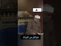 قل يا أيها الكافرون ١ لا أعبد ما تعبدون ٢ هل فيها تكرار وماذا تقرر فيها الشعراوي