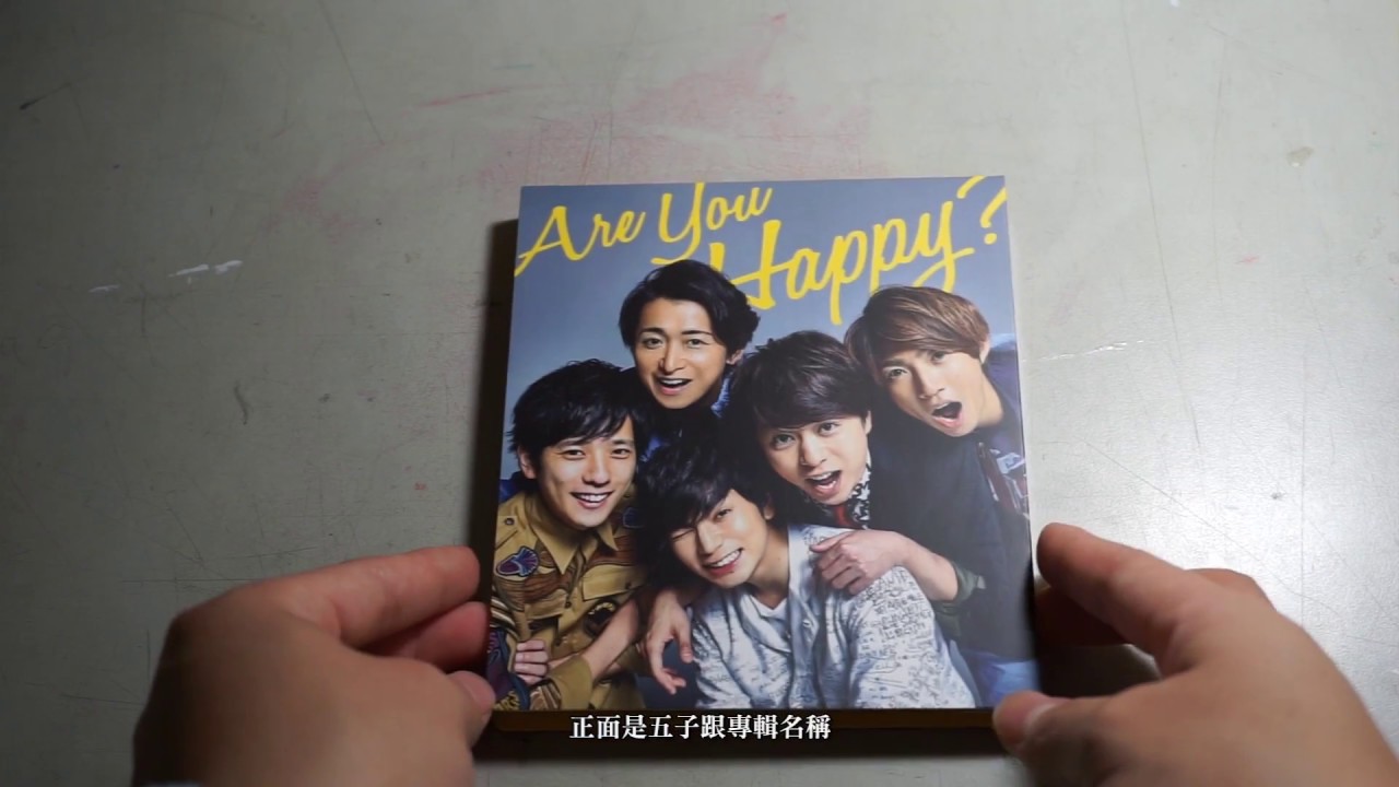 開箱嵐(ARASHI) / Are You Happy? (CD+DVD) 台壓版- YouTube