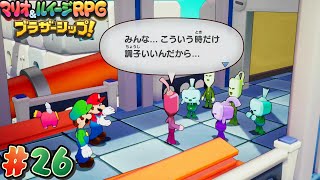 さっすがマネージャーやでぇ☆【マリオ＆ルイージRPG ブラザーシップ